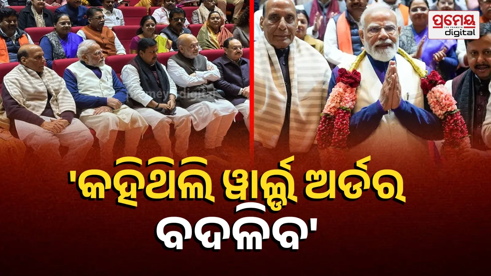 PM Modi at NDA Parliamentary party meeting 