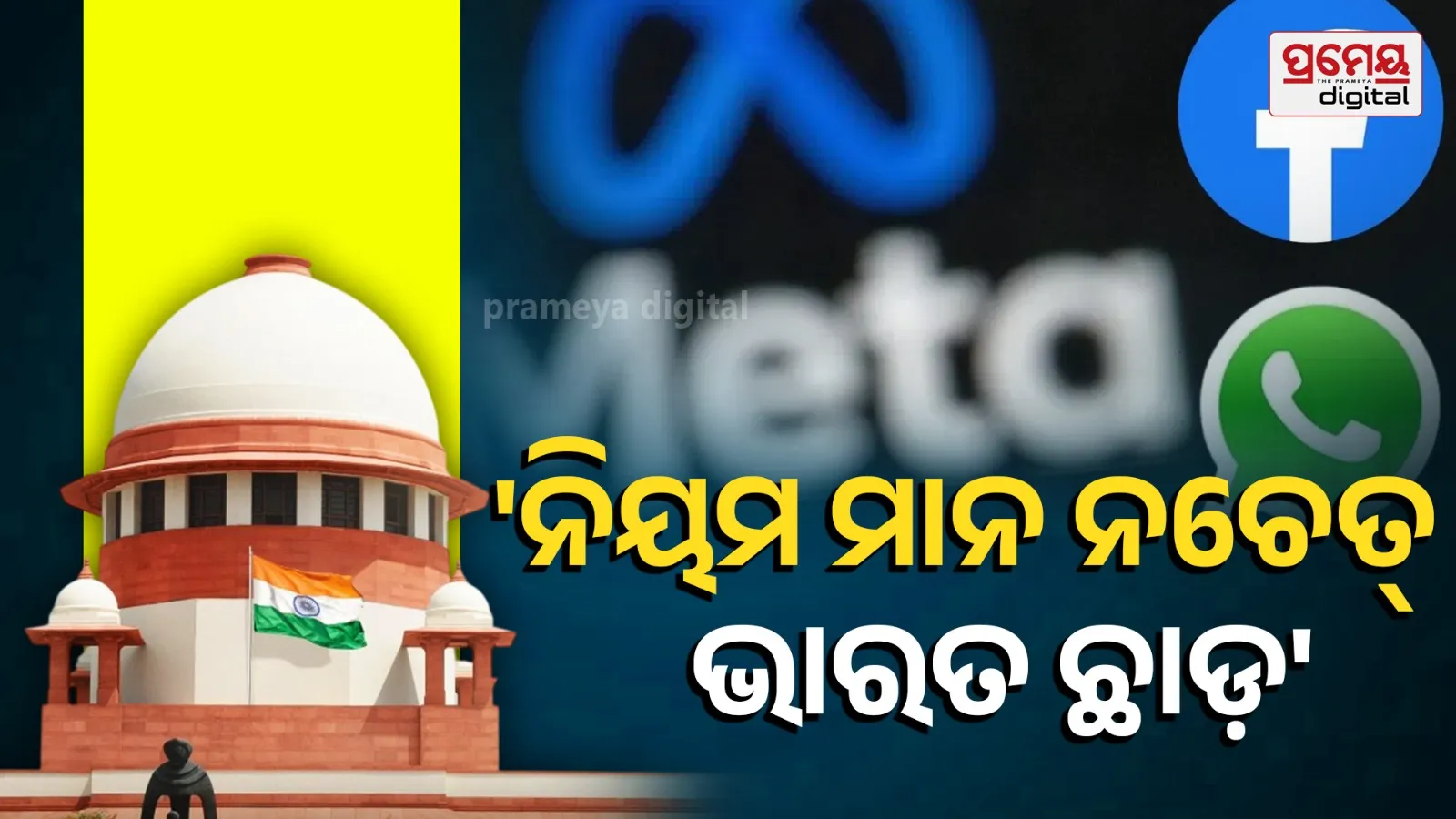 Supreme Court slams WhatsApp, Meta