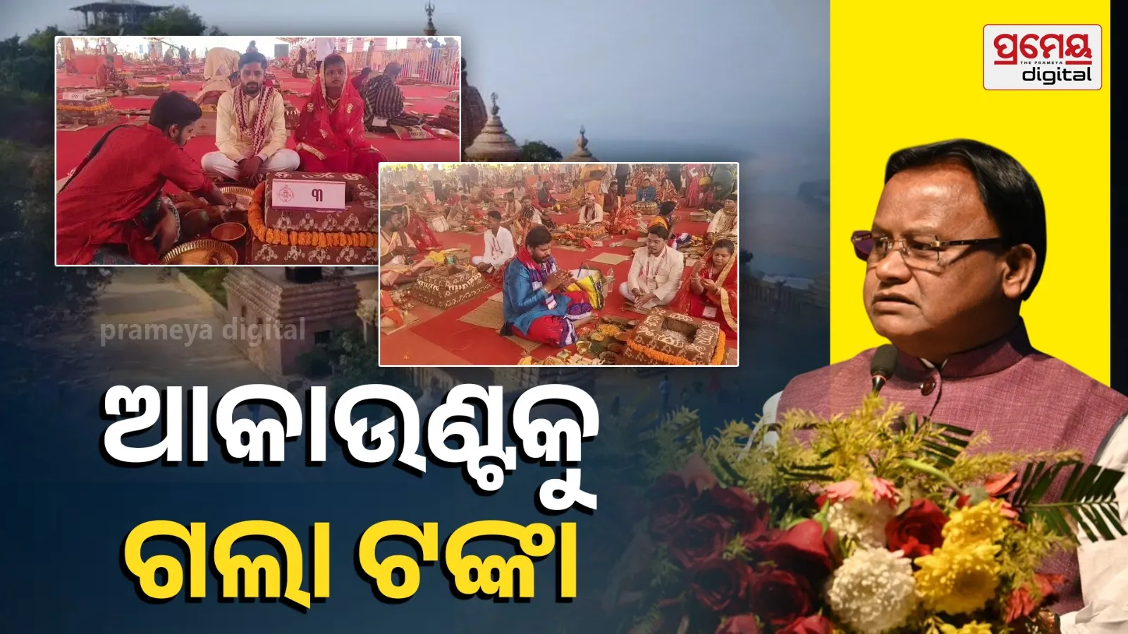 CM Kanya Vivah Scheme