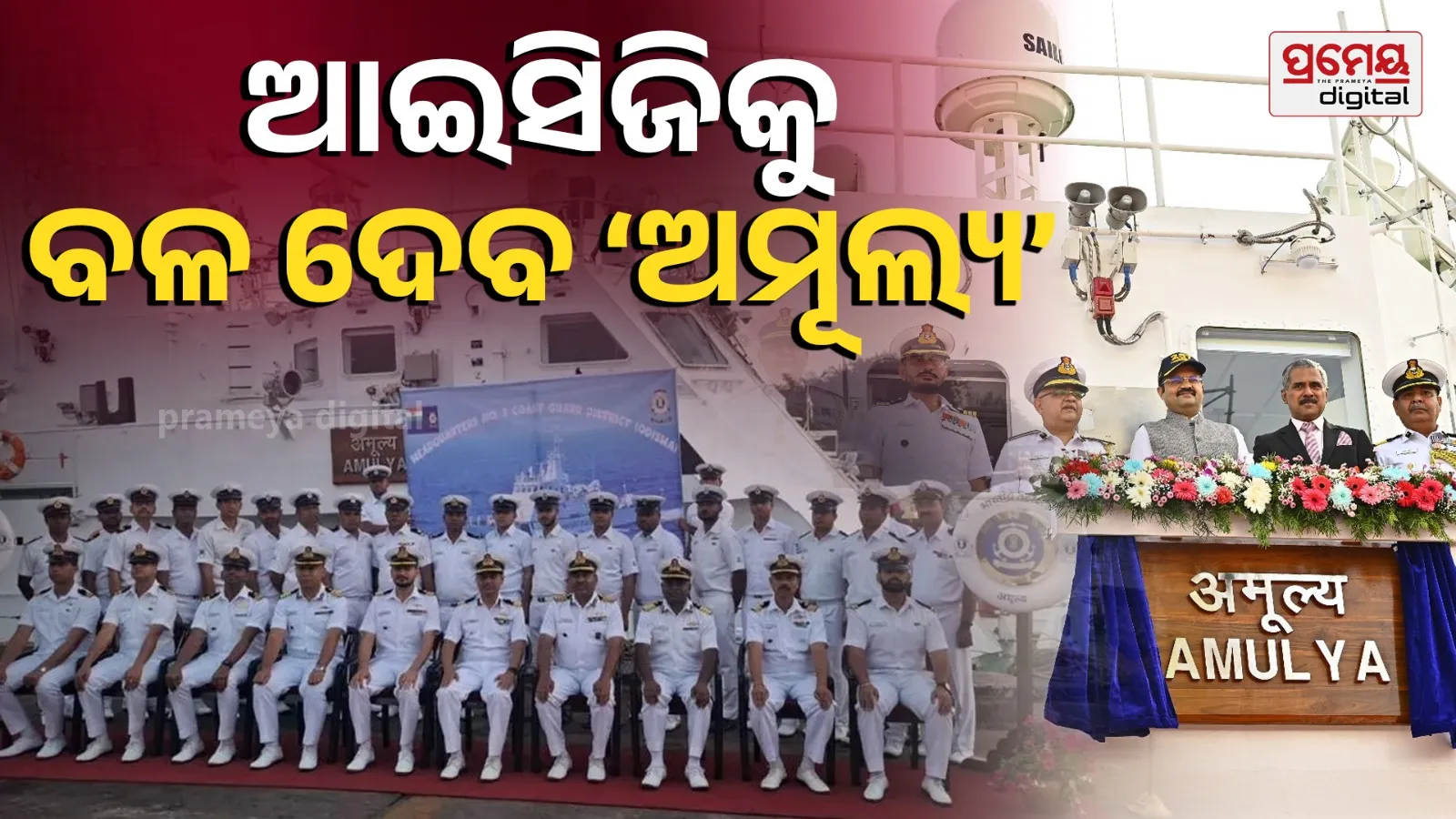 ICGS 