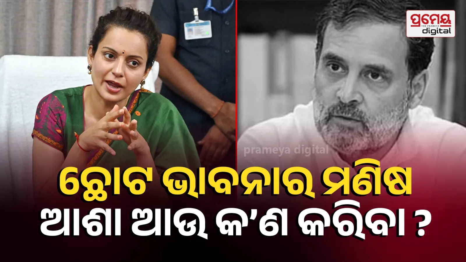 Kangana Ranaut Rahul Gandhi Epstein files