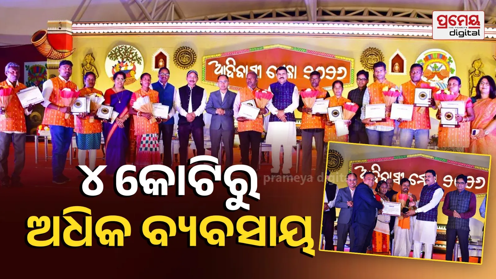 The tribal fair concludes successfully, recording more than ₹4 crore in business over 11 days