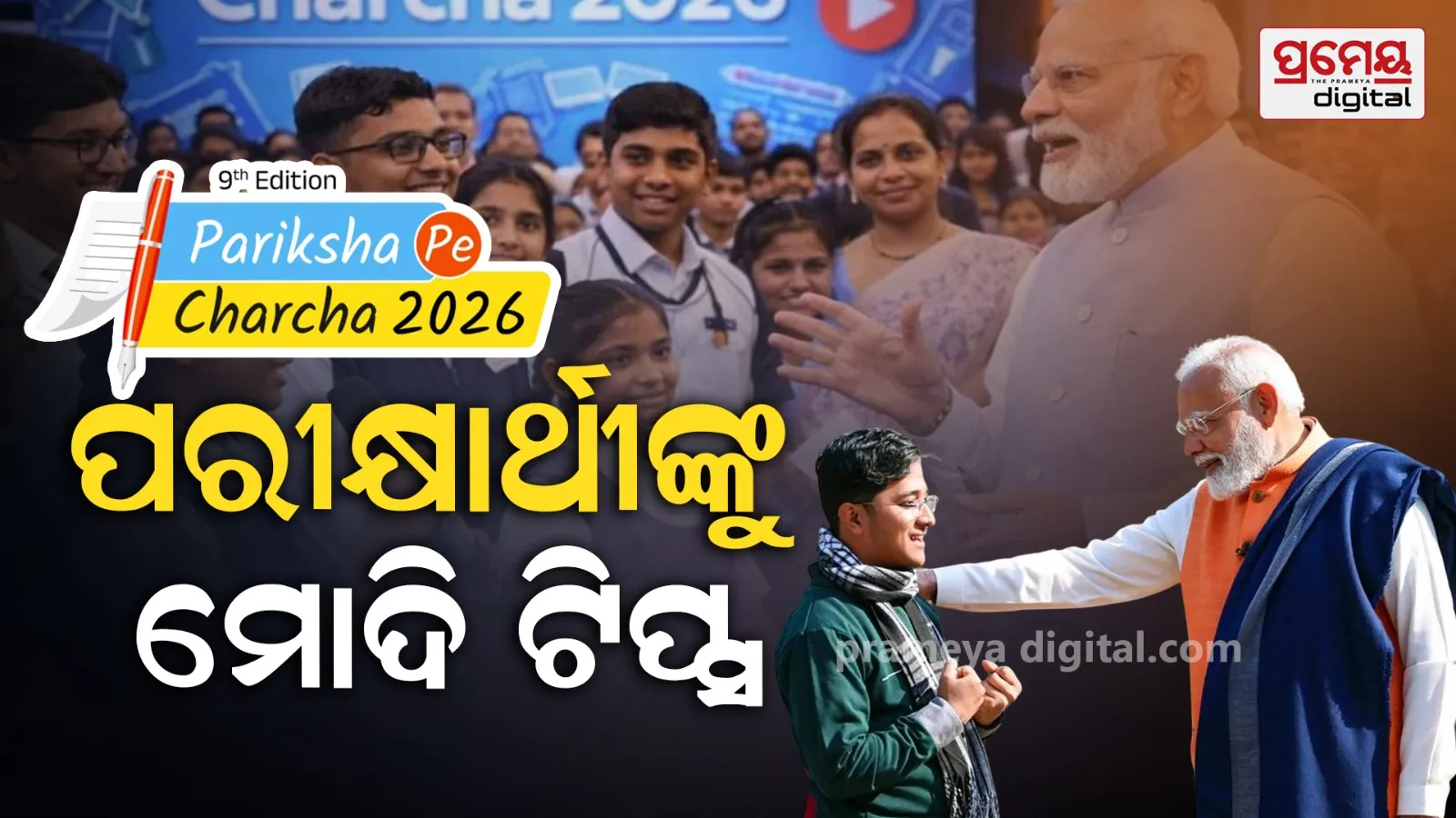 pariksha-pe-charcha