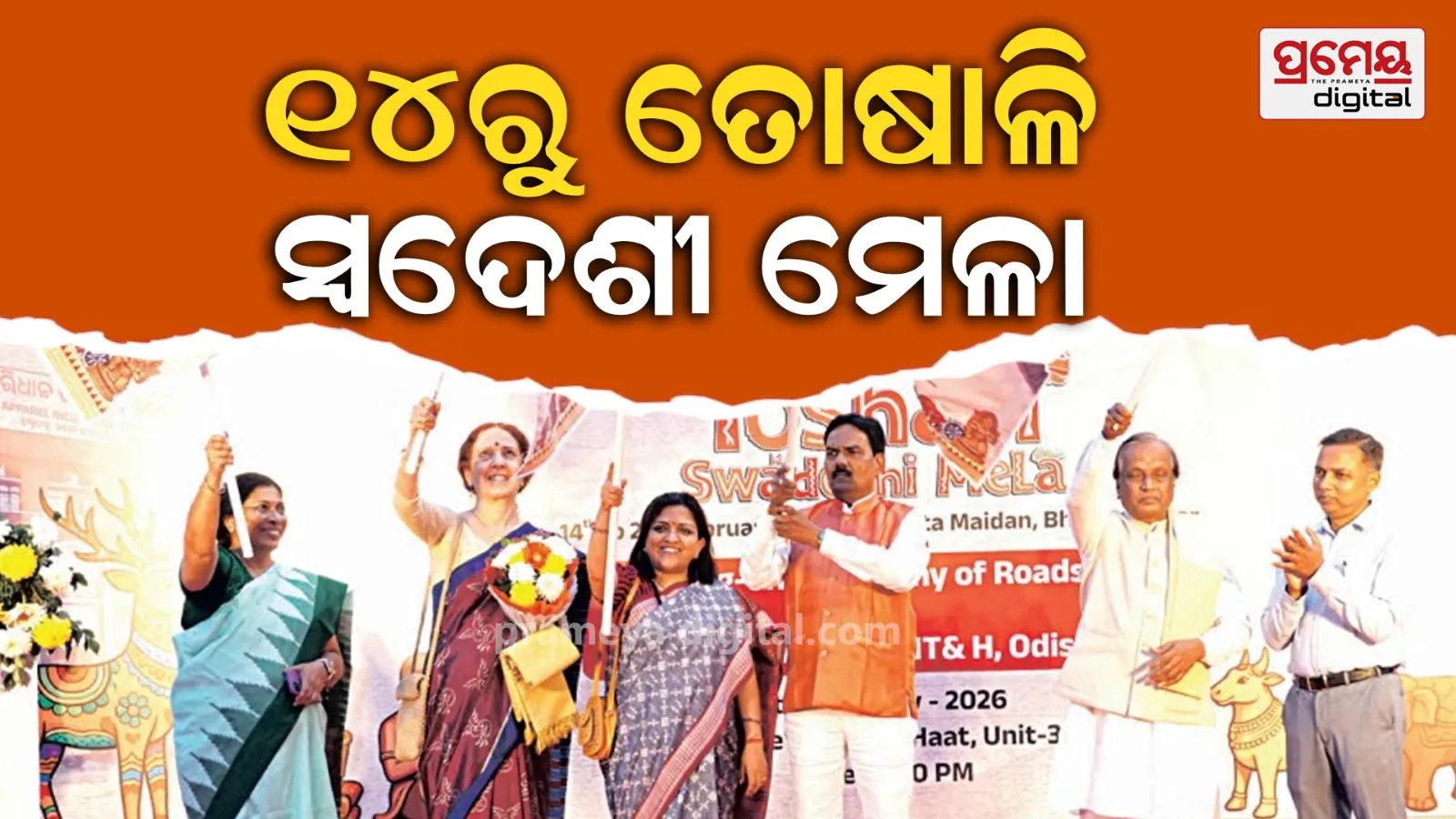 Toshali Swadeshi Mela 