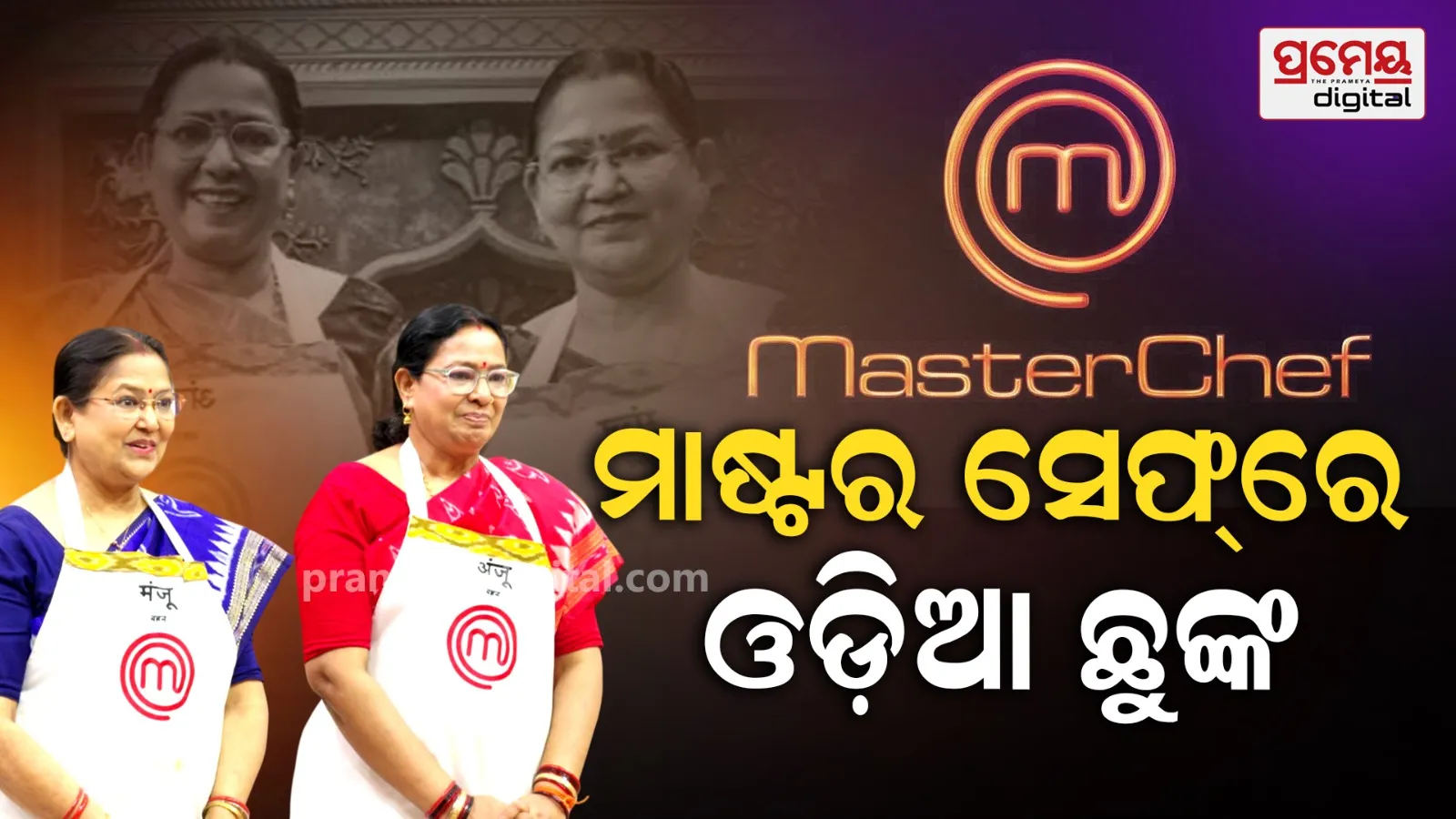  Odia in masterchef