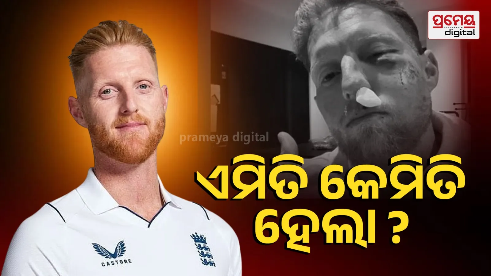 Ben Stokes injured