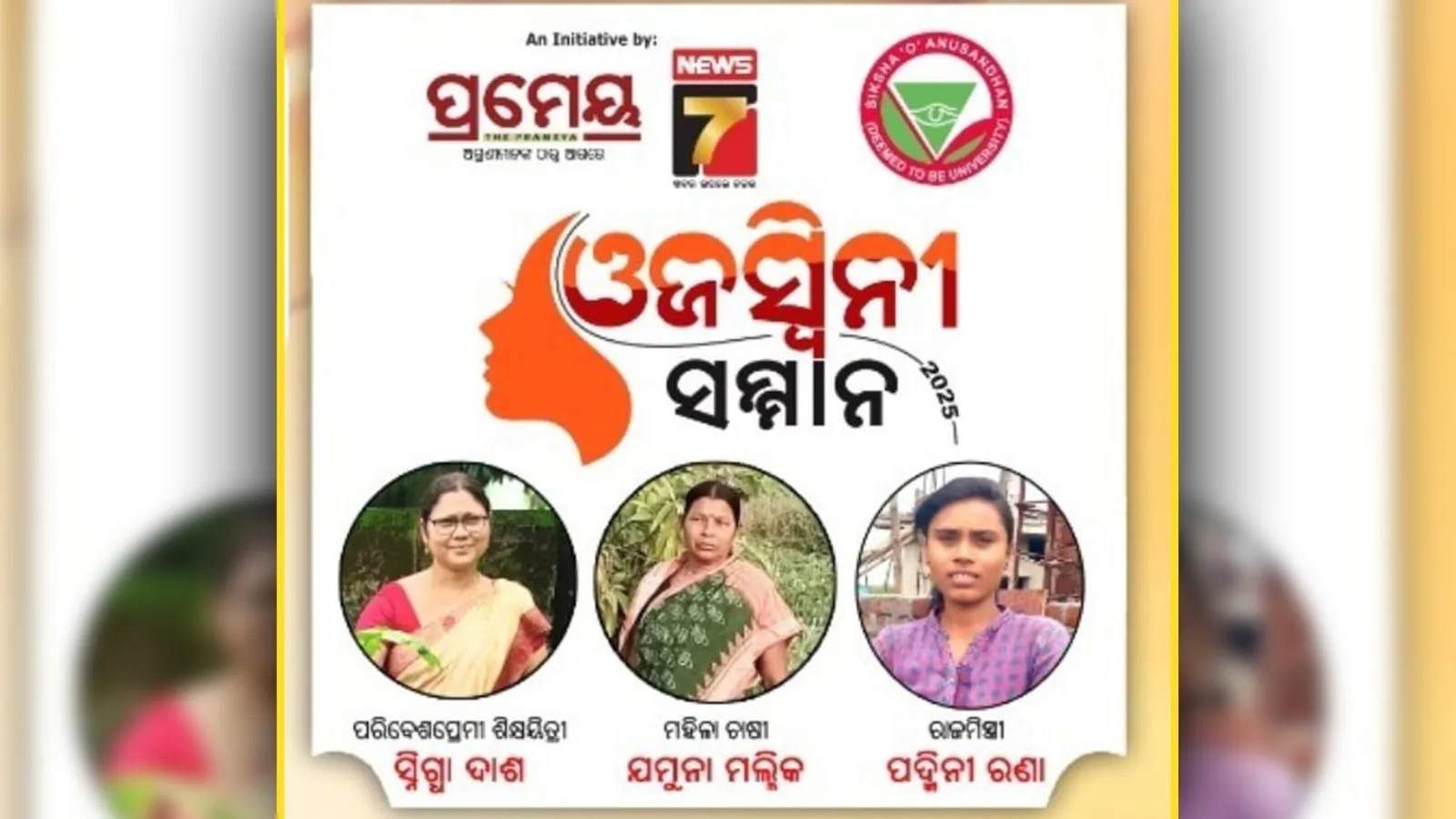 Ojaswini Samman 2025 – Celebrating Excellence on Feb 7