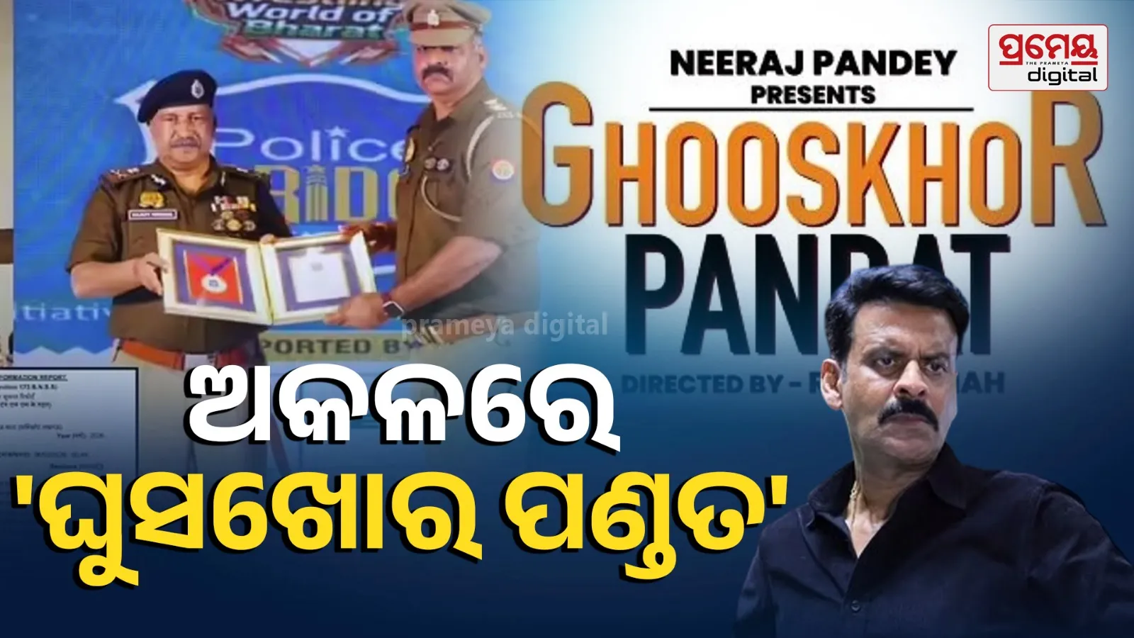 case against web series Ghooskhor Pandat
