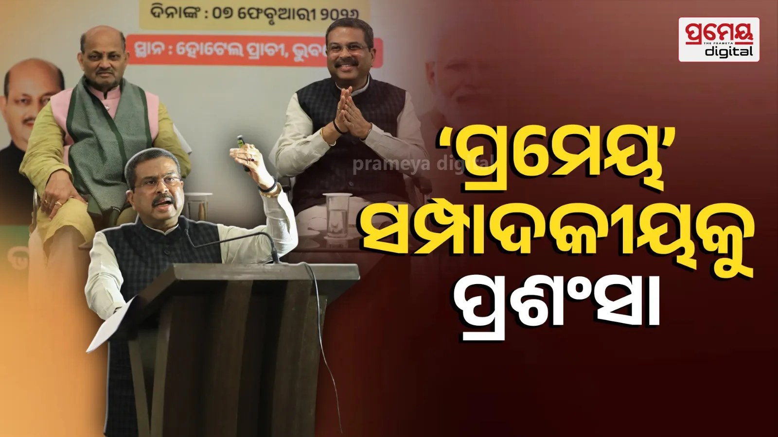 Union Minister Dharmendra Pradhan Addresses Press Meet on Union Budget 2026–27