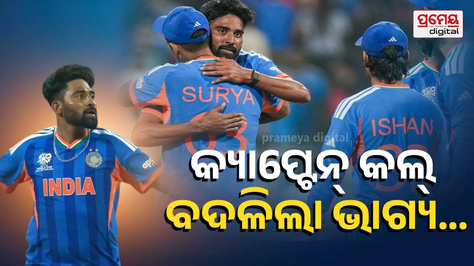 suryakumar call to siraj