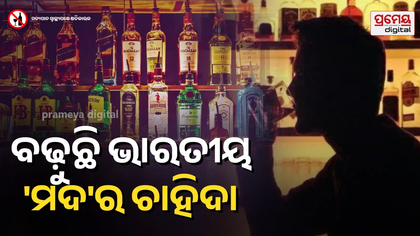 Ameican Liquor Can't break Indian Brand Business