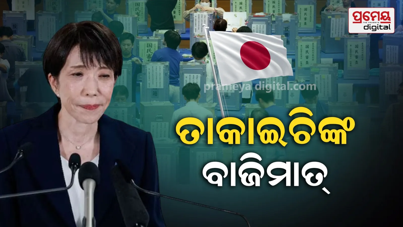 Japan PM Sanae Takaichi victory