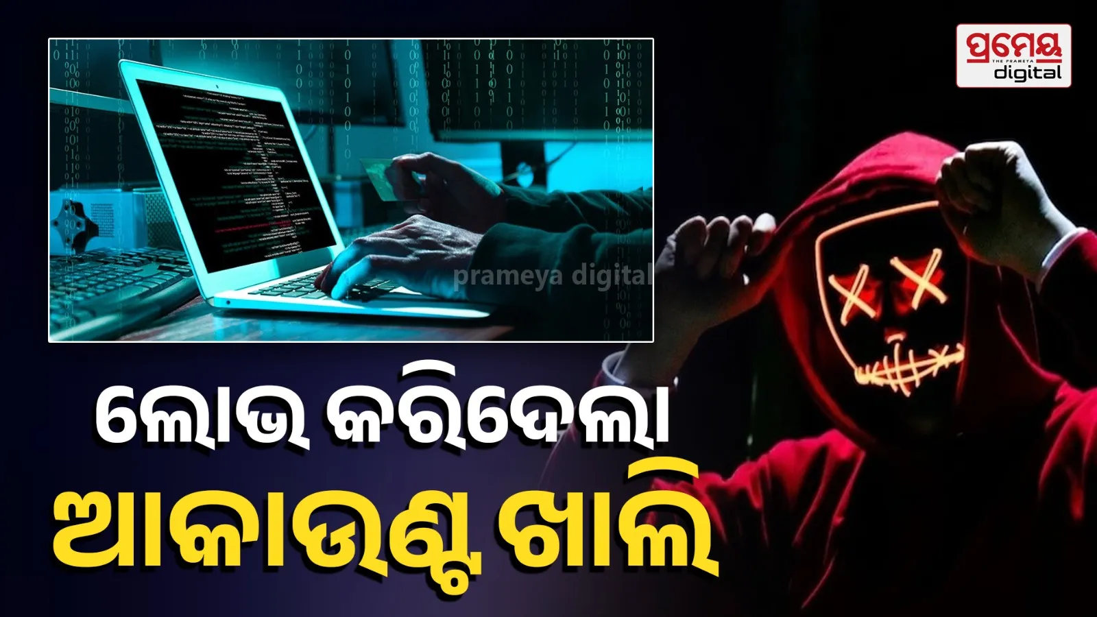 Cyber Scam
