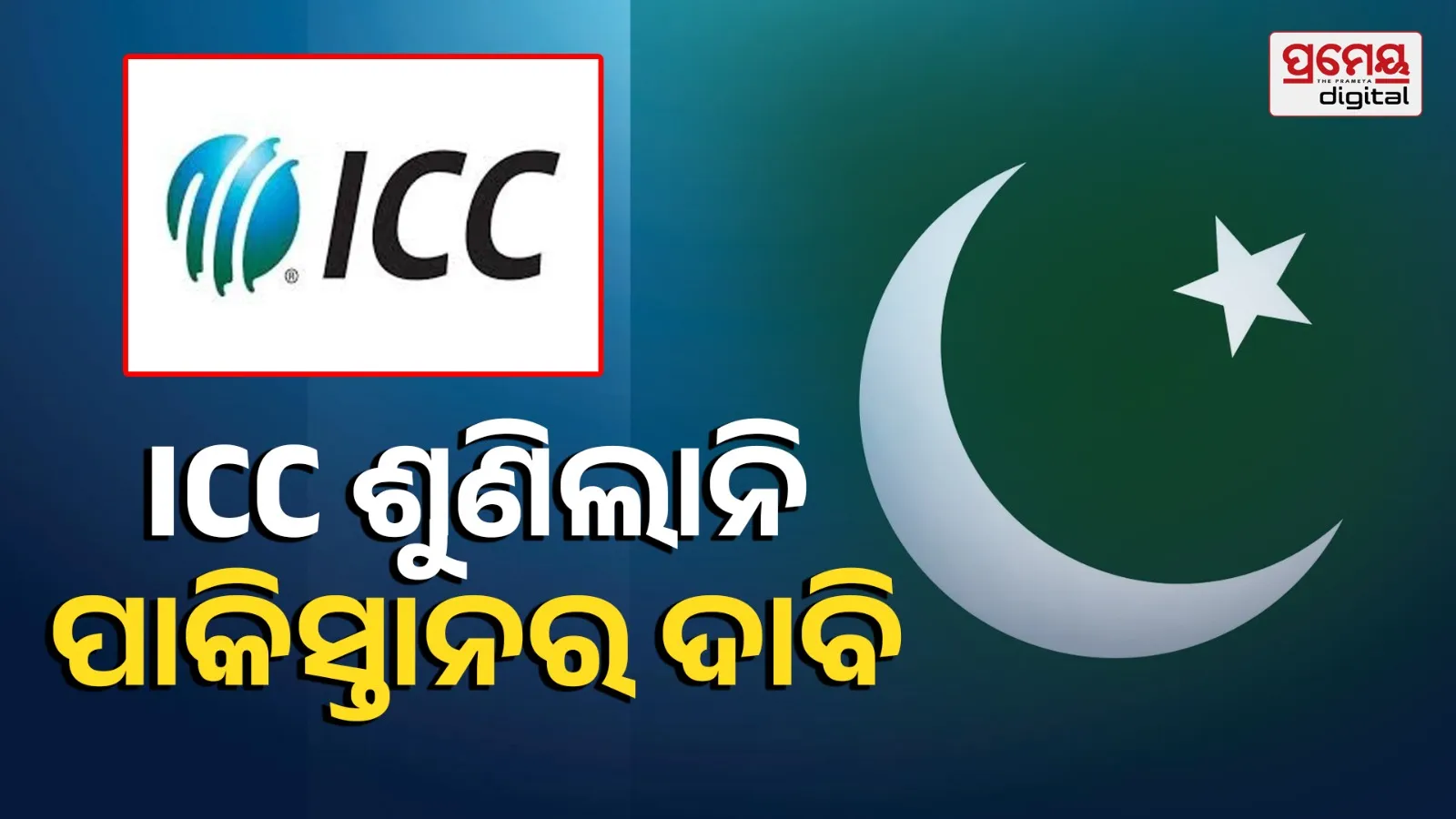 T20 World Cup Crisis: ICC Refuses Pakistan’s Demands, Final Ultimatum Issued; India vs Pakistan Match in Doubt
