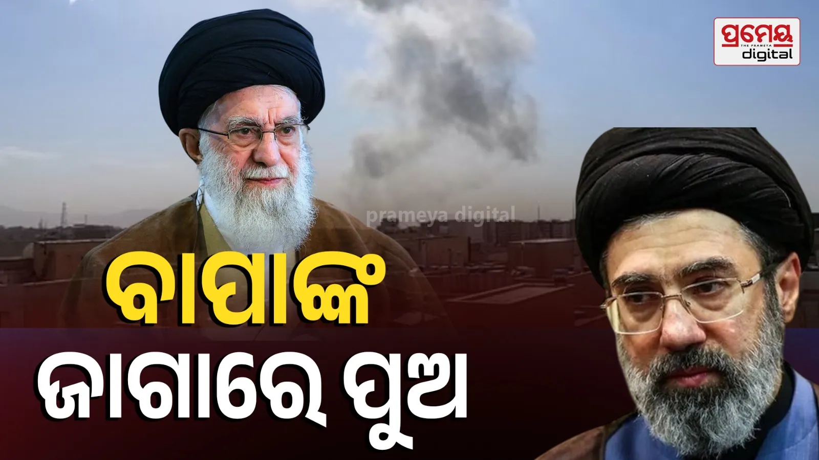  Iran new supreme leader 