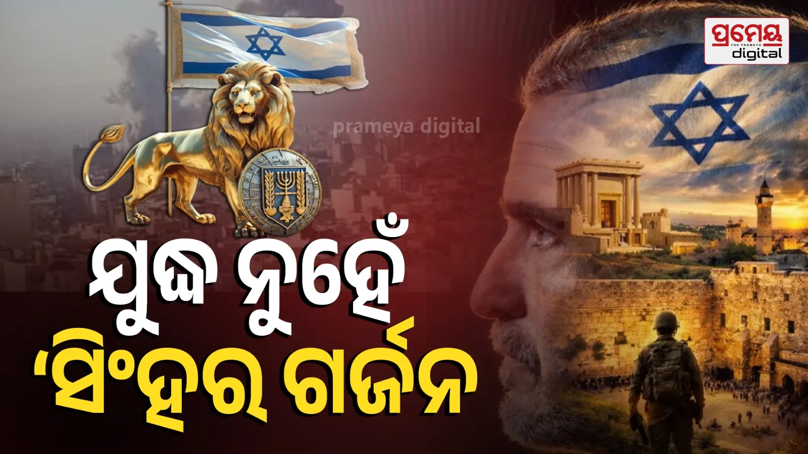 Operation “Shield of Judah”