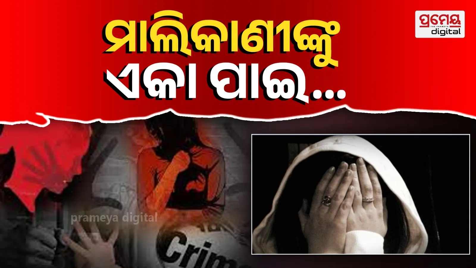 servant caught red-handed in Lakhimpur Kheri