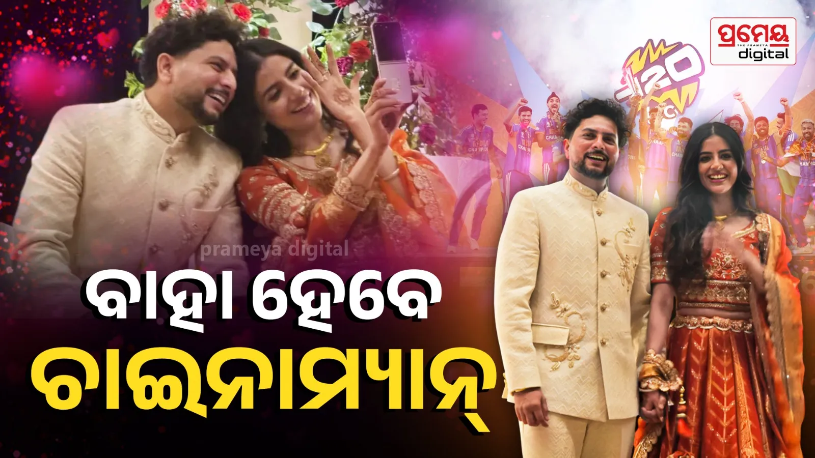 Kuldeep Yadav Wedding News