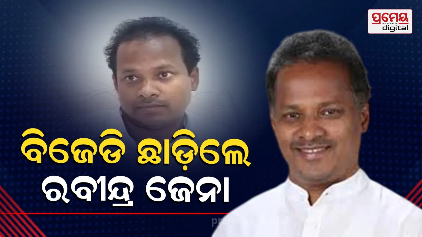Former MP Rabindra Jena resigns from Biju Janata Dal citing personal reasons