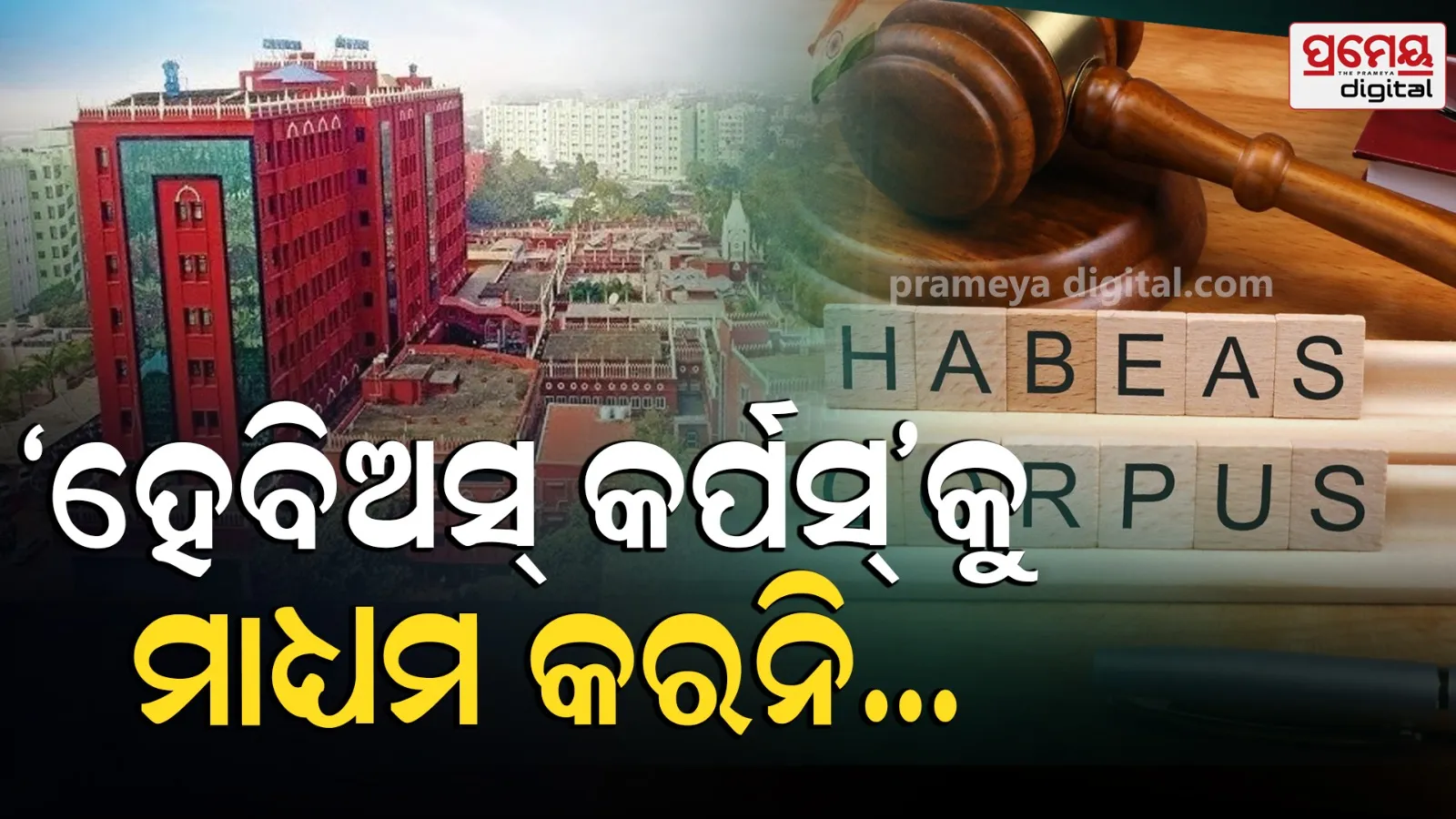 high court