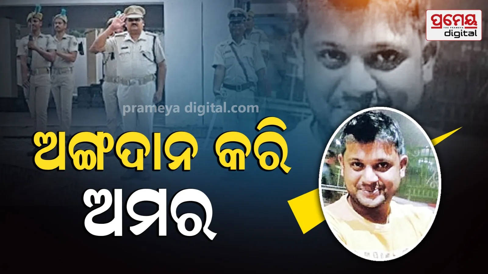 organ donation hero Ritesh