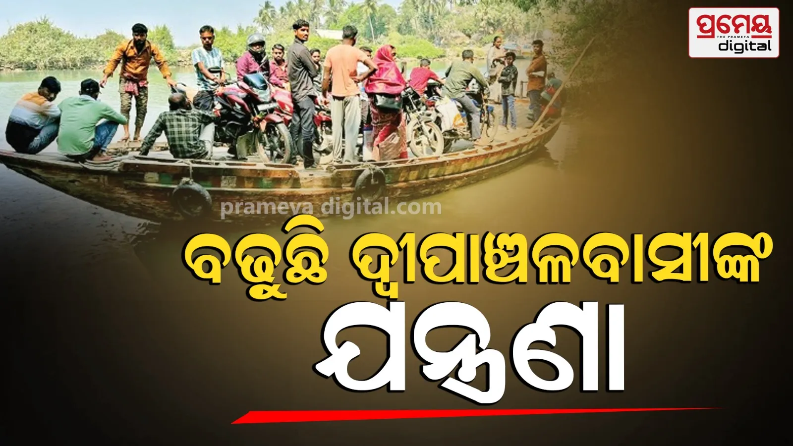 Ferry Ghat Troubles Continue