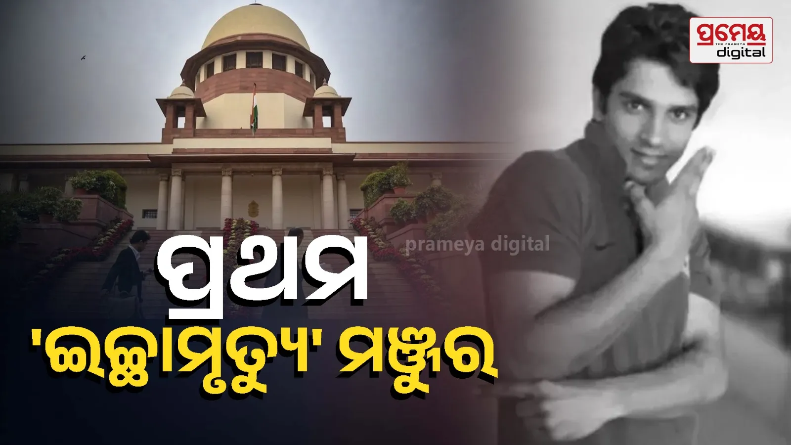 Harish Rana euthanasia case