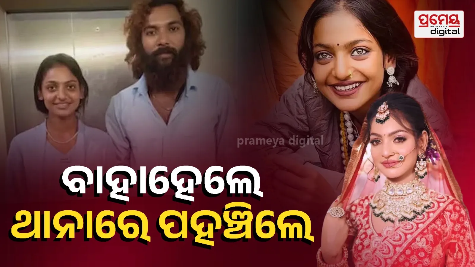 Monalisa Kumbh Mela Viral Girl Seeks Police Help to Marry Muslim Boyfriend Amid Family Opposition
