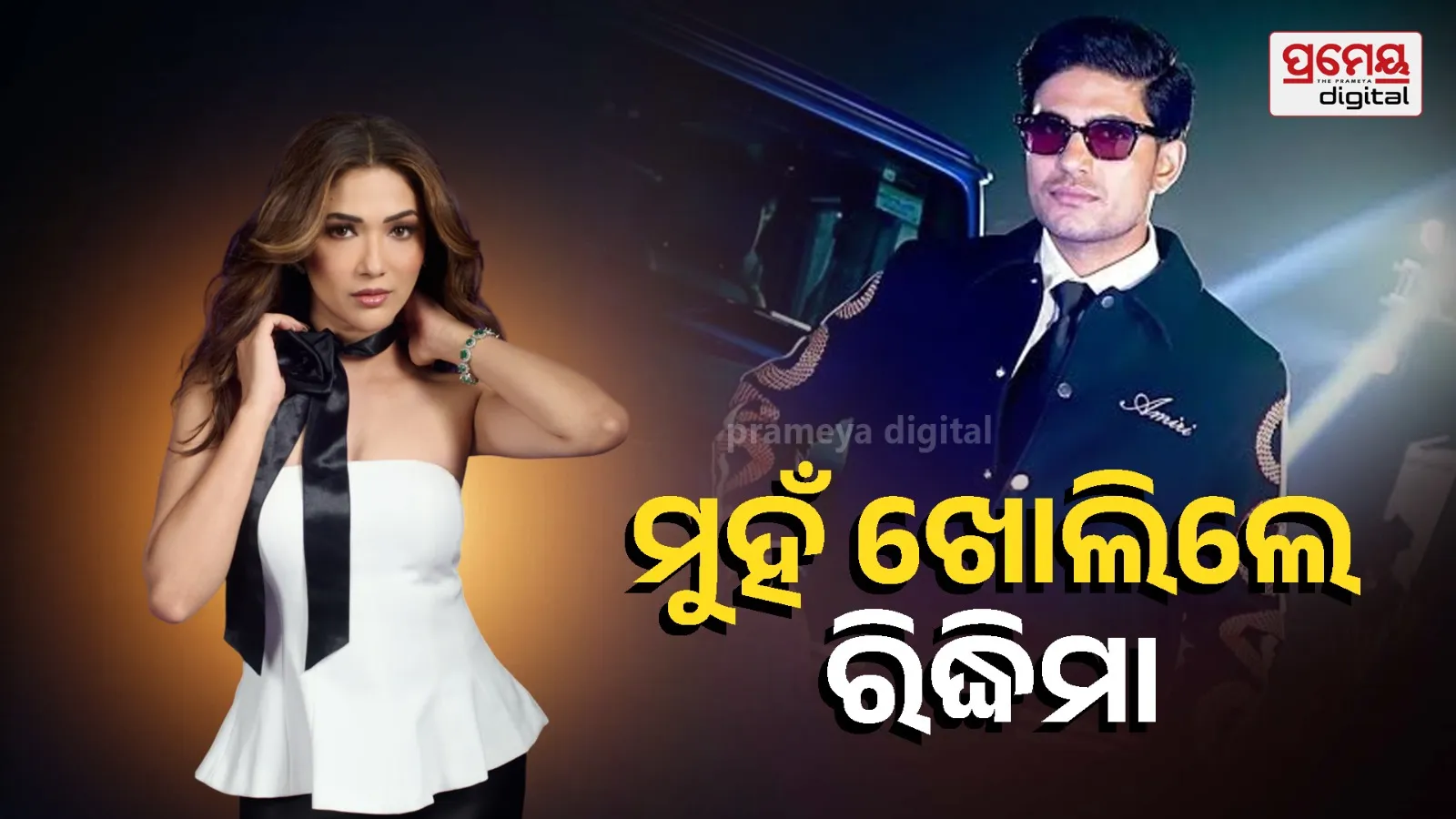 Actress Ridhima Pandit has dismissed rumours linking her to cricketer Shubman Gill