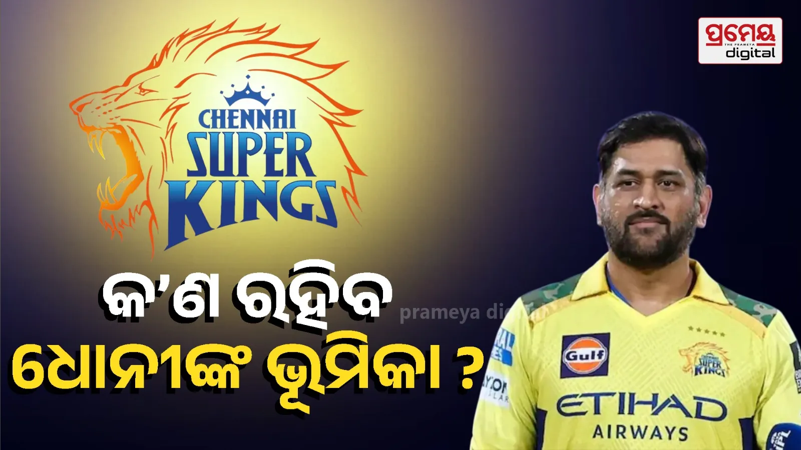 IPL 2026: What Will Be MS Dhoni’s Role in CSK? CEO Kasi Viswanathan Reveals Big Update