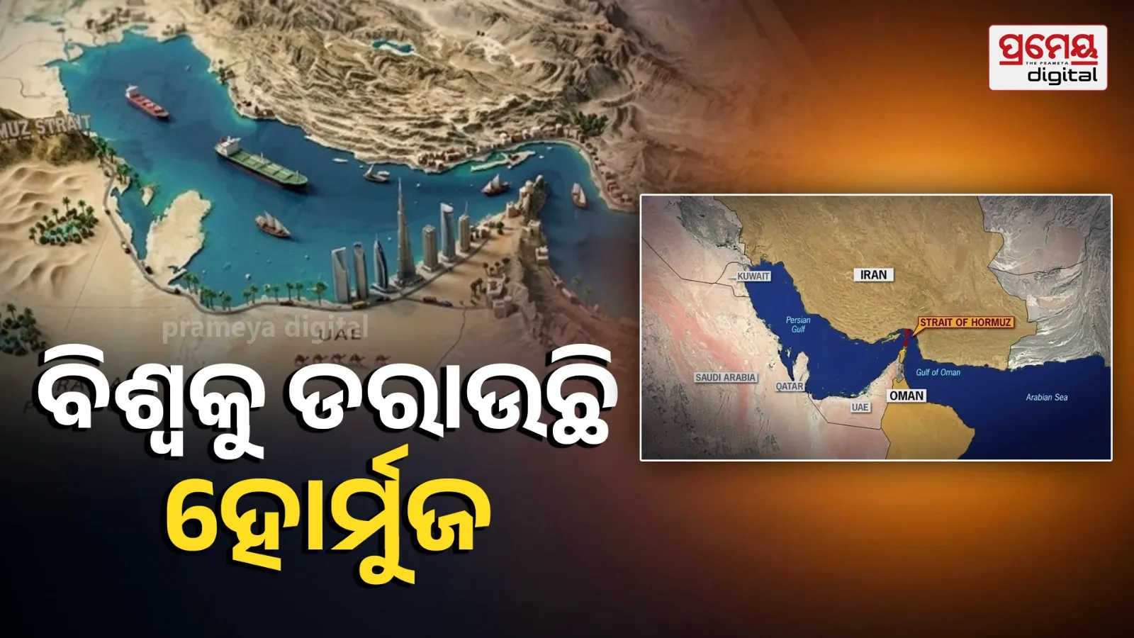 Hormuz