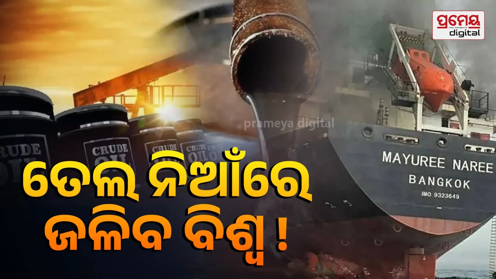 Oil Shock Alert