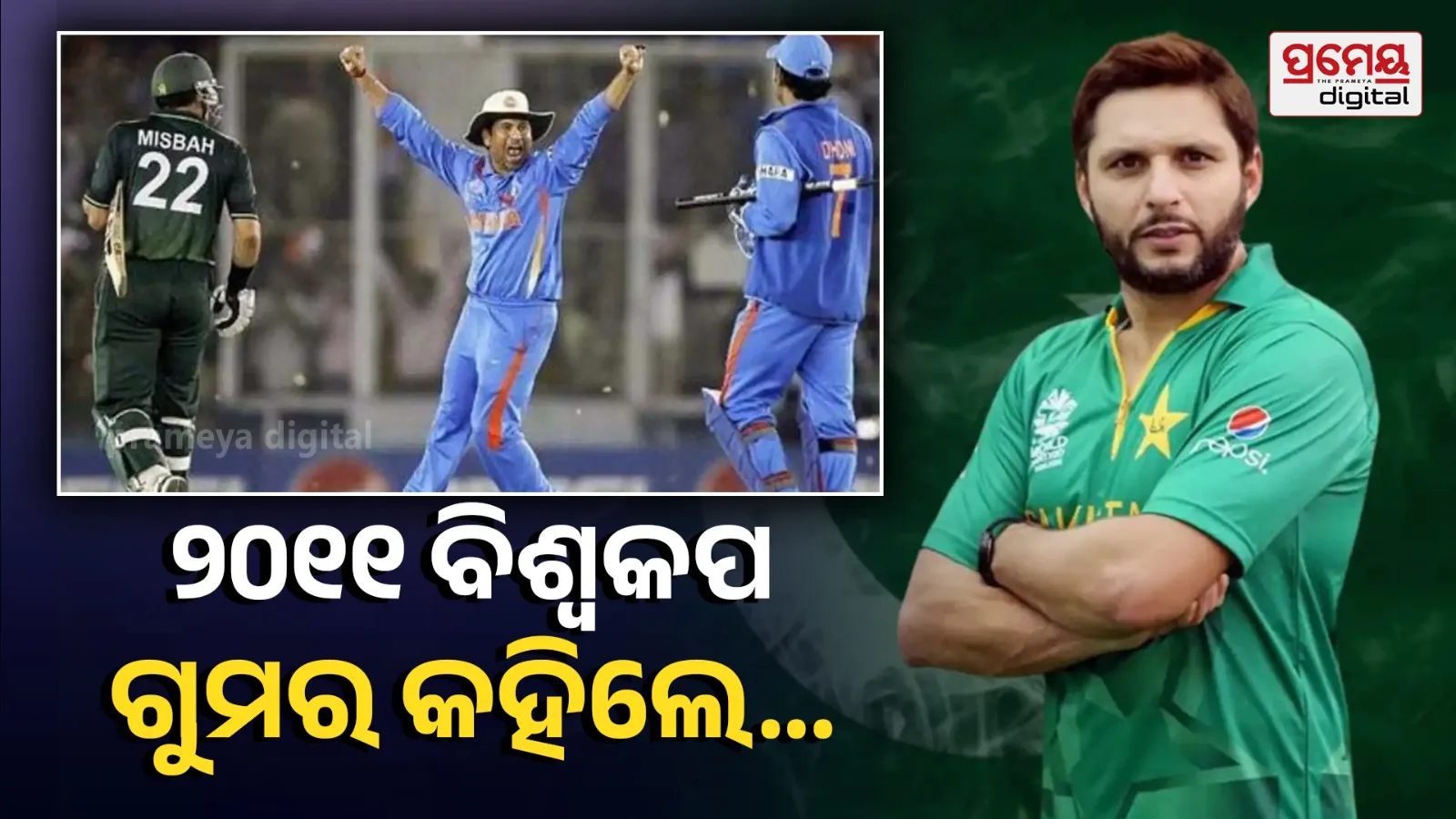 Pakistan Players Were Shivering: Shahid Afridi on 2011 ICC Cricket World Cup Semi-Final vs India national cricket team
