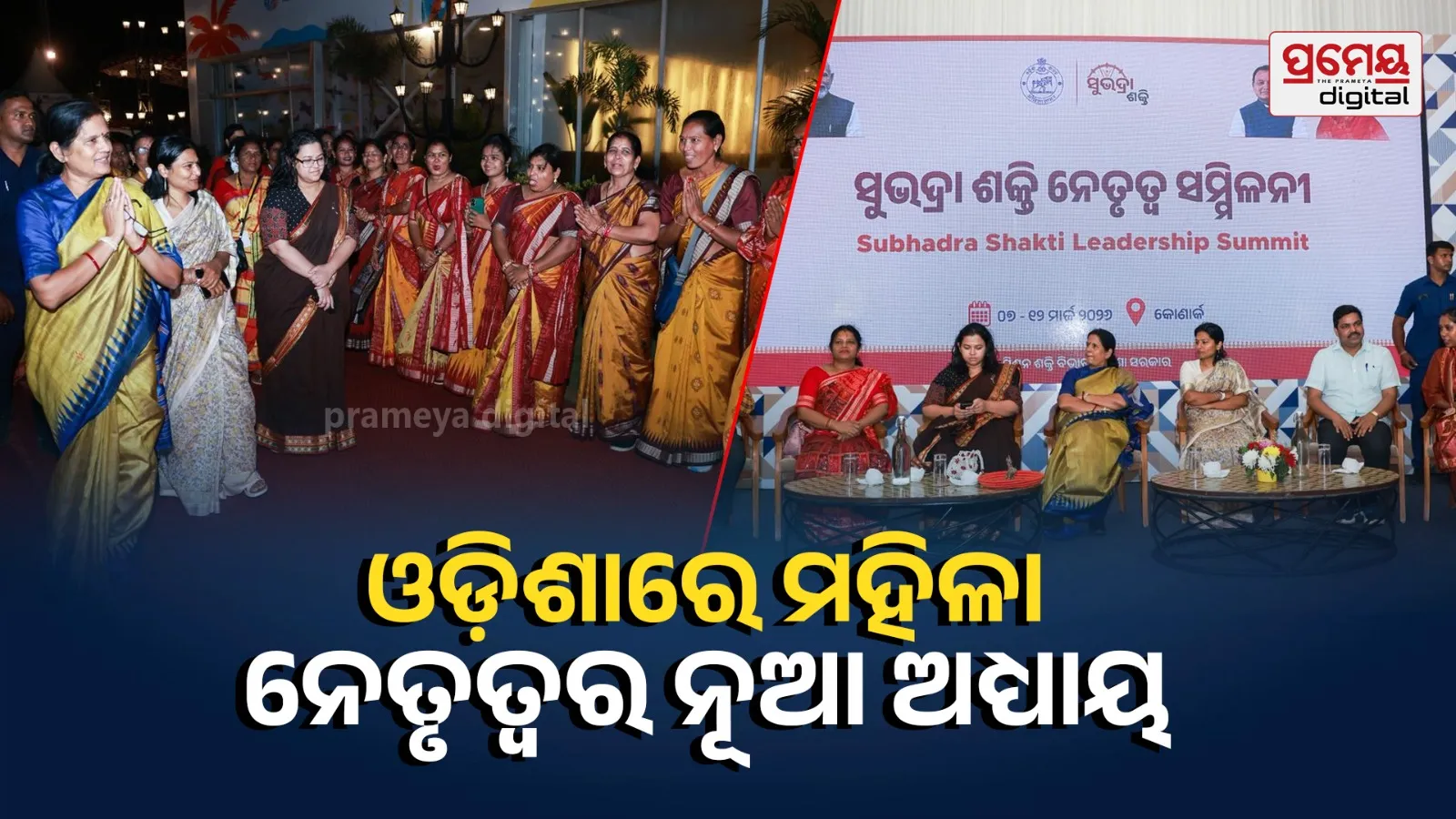 Subhadra Shakti Leadership Summit Empowers 676 Women Leaders