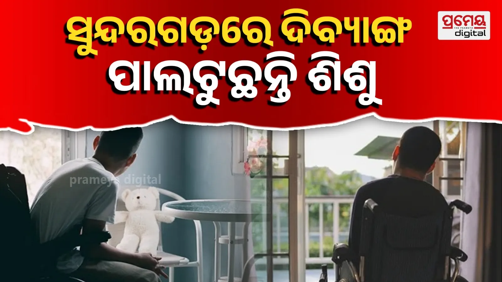 sundargarh