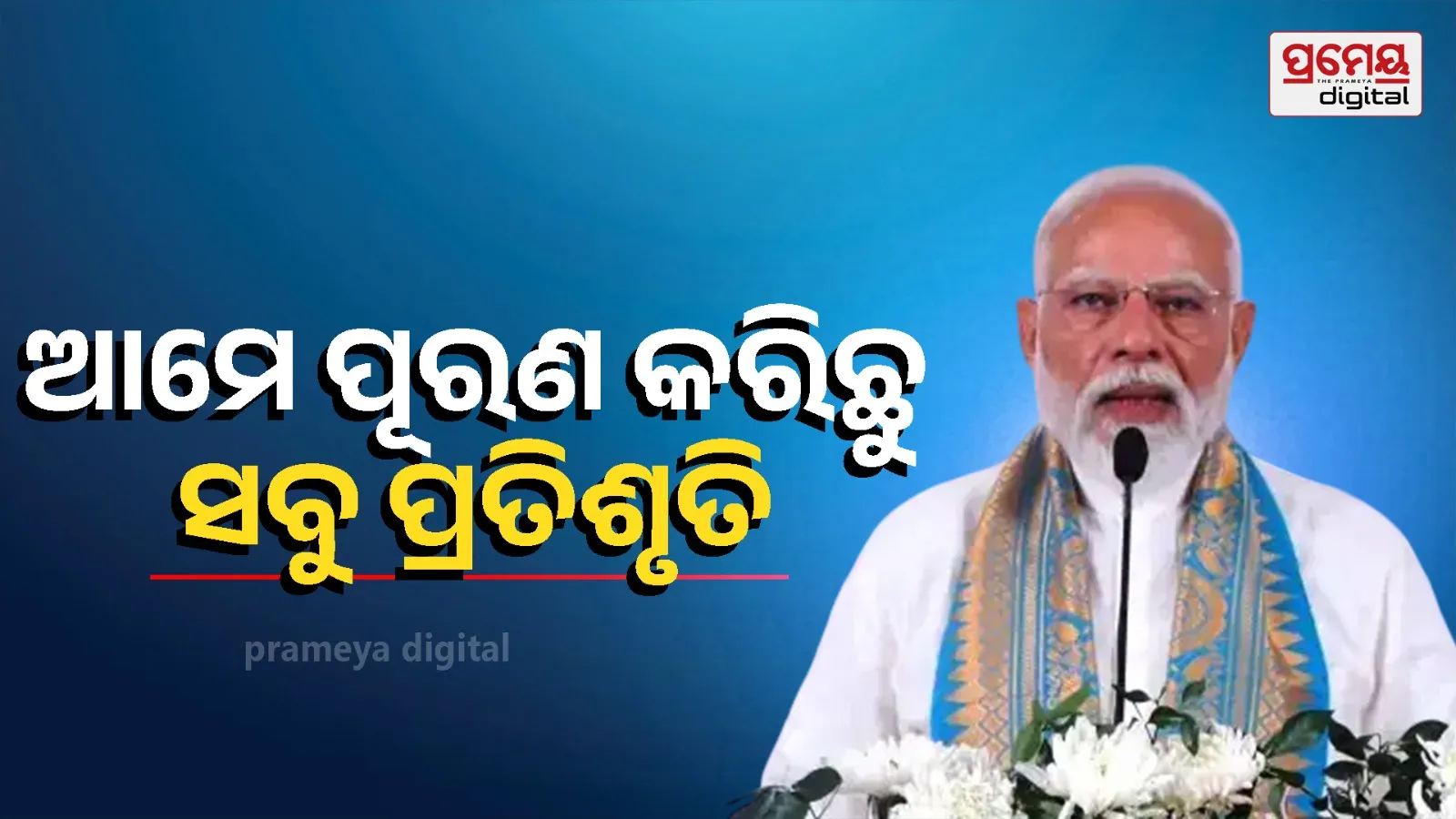 Assam Rally: PM Modi Attacks Congress, Praises NDA Achievements