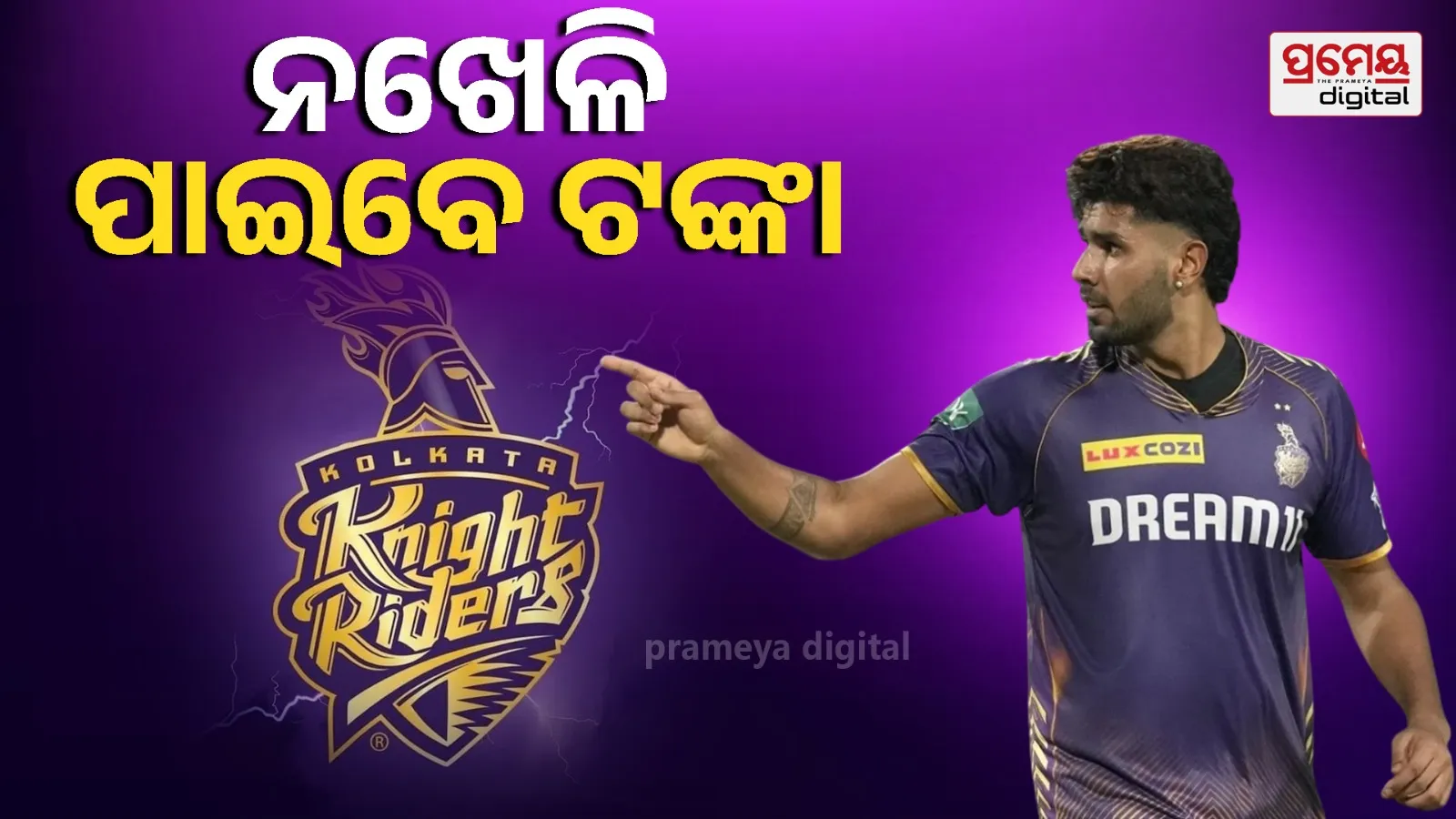 “Harshit Rana Injured Ahead of IPL 2026: KKR Player to Earn ₹4 Crore Despite Absence”