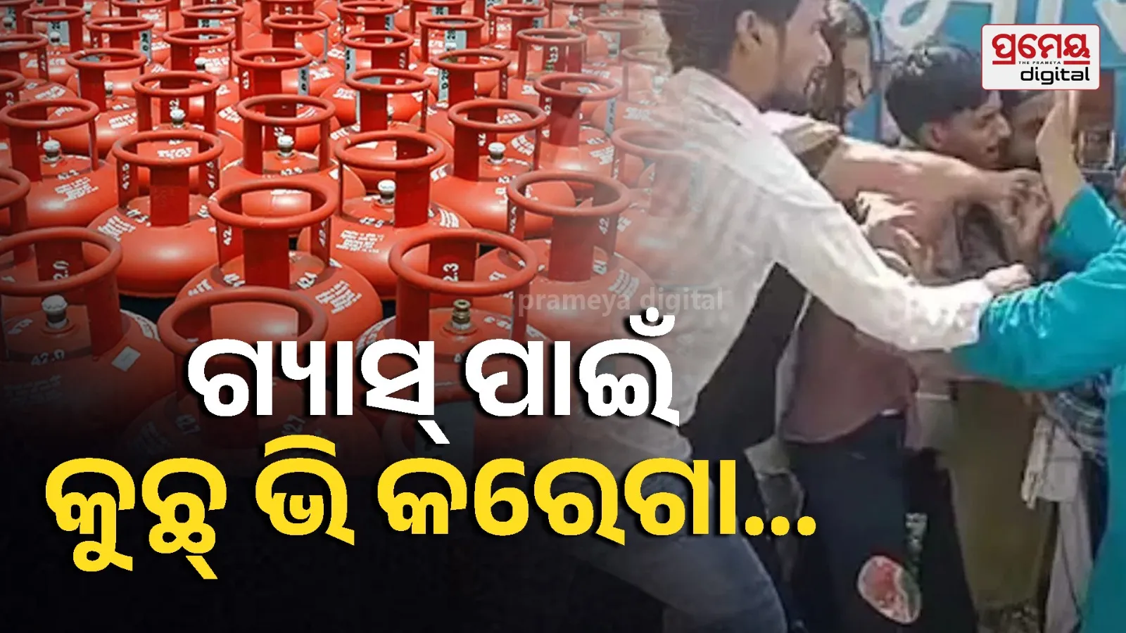 LPG cylinder distribution problem 2026