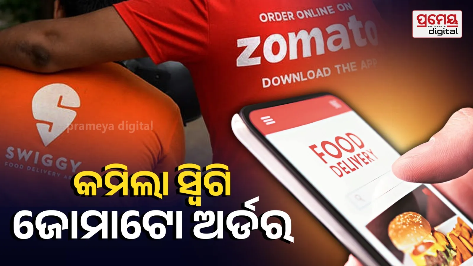 swiggy zomato 