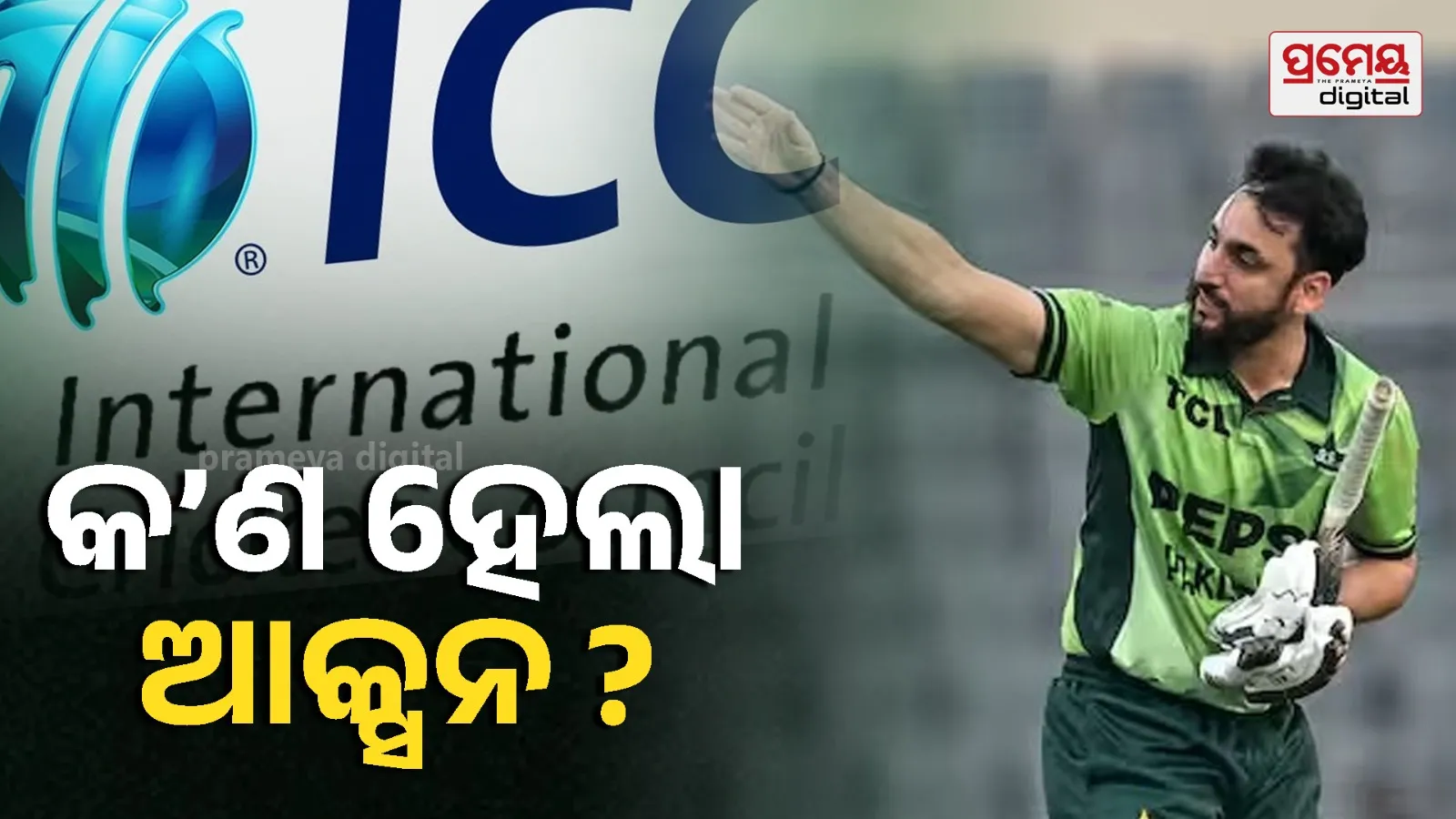 ICC Penalizes Salman Agha After Run-Out Drama in Bangladesh vs Pakistan ODI