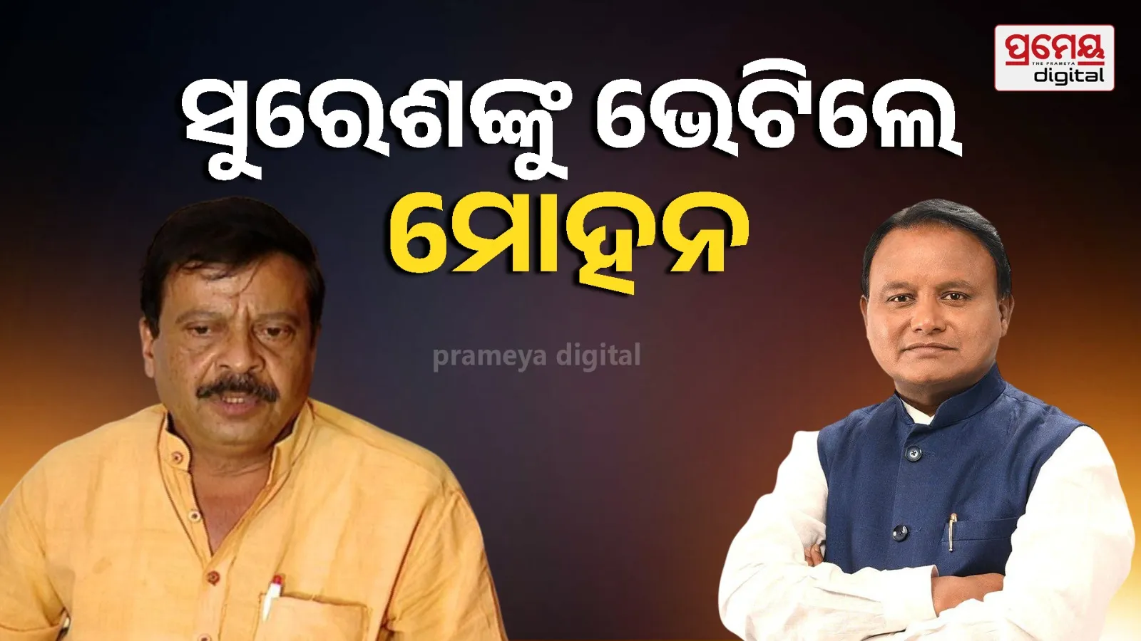 Odisha CM Mohan Charan Majhi Visits Revenue Minister Suresh Pujari to Check on Health