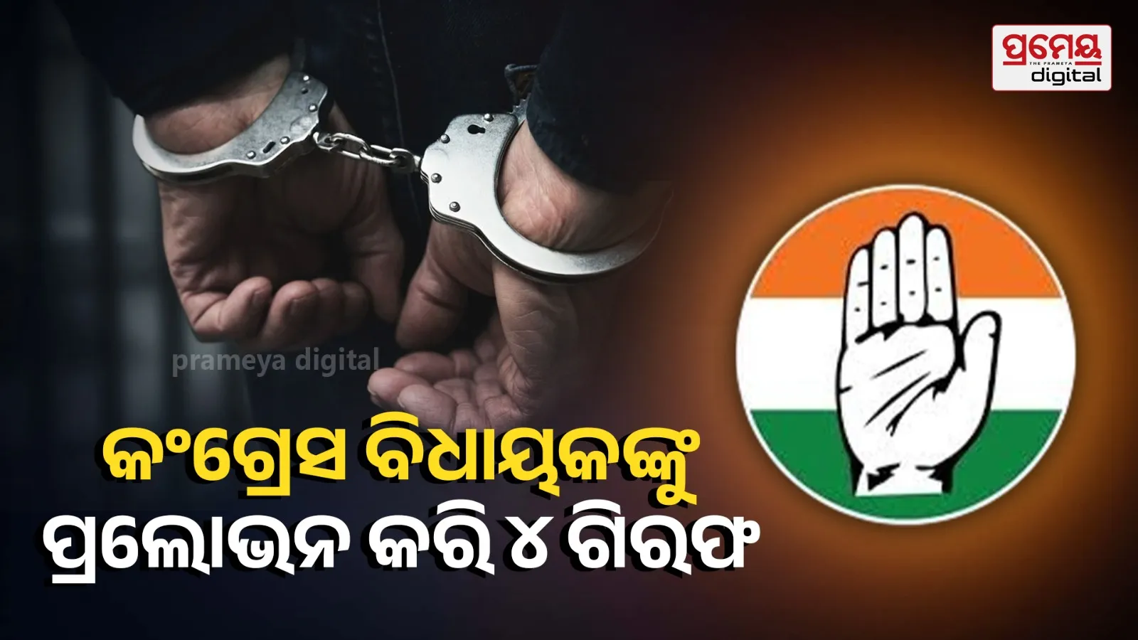 Bengaluru Police Nab 4 in Congress MLA Lure Case