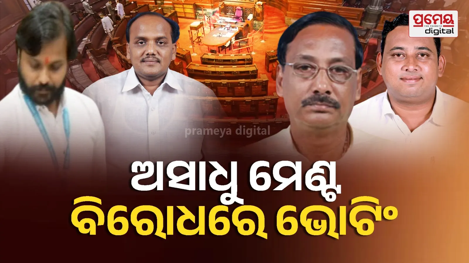 Rajya Sabha Election