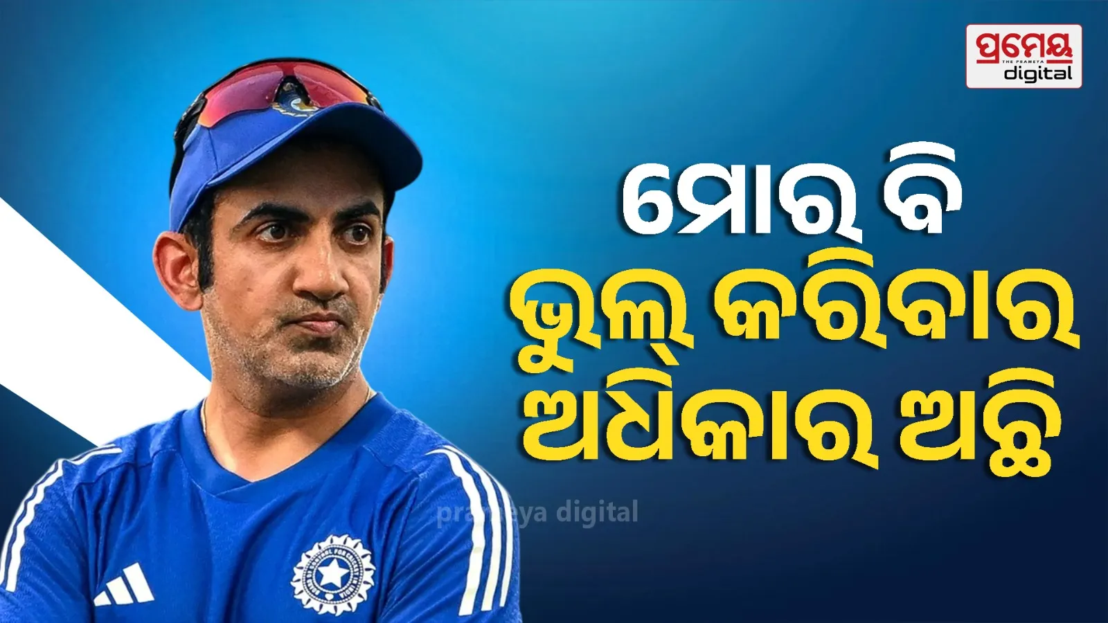 Gautam Gambhir Breaks Silence: “I Am Human and I Also Make Mistakes”