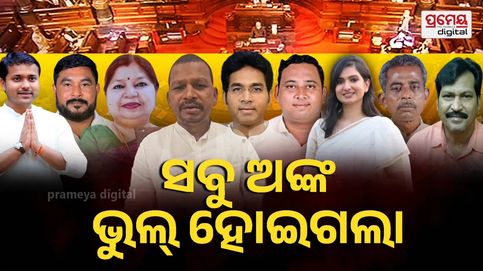 11 MLAs Cross Voting Despite Party Whip