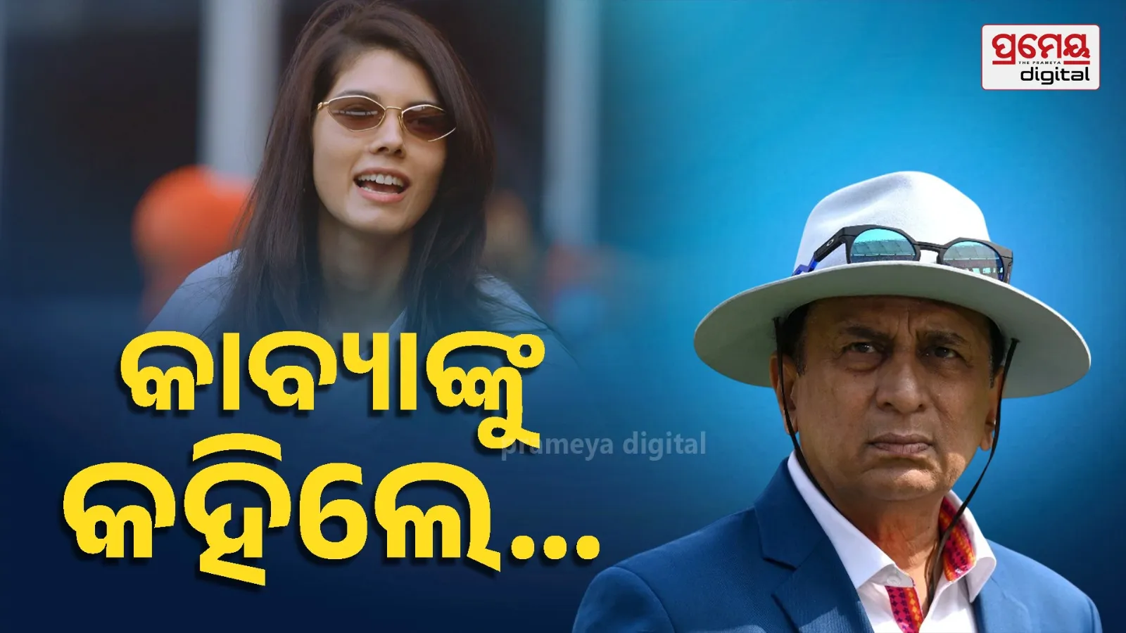 Sunil Gavaskar Criticises Kaviya Maran Over Abrar Ahmed Deal in The Hundred