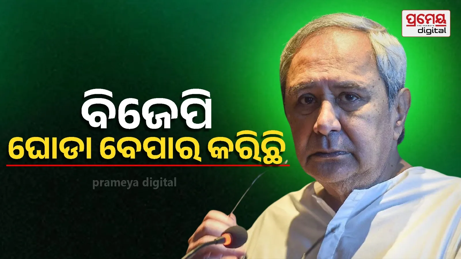  Naveen  reacts to cross voting in Rajya Sabha elections