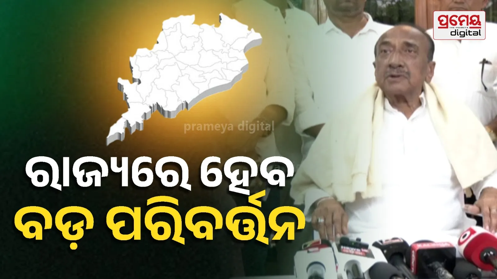 ‘Big Change Coming in State Politics’: Vijay Mohapatra’s Press Conference Statement