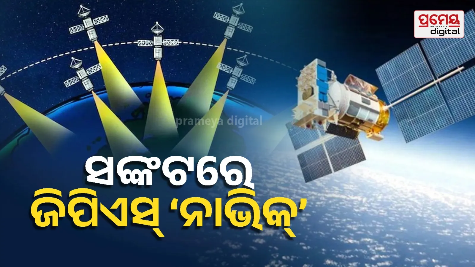 India’s NavIC GPS System Down to 3 Satellites, Concerns Rise