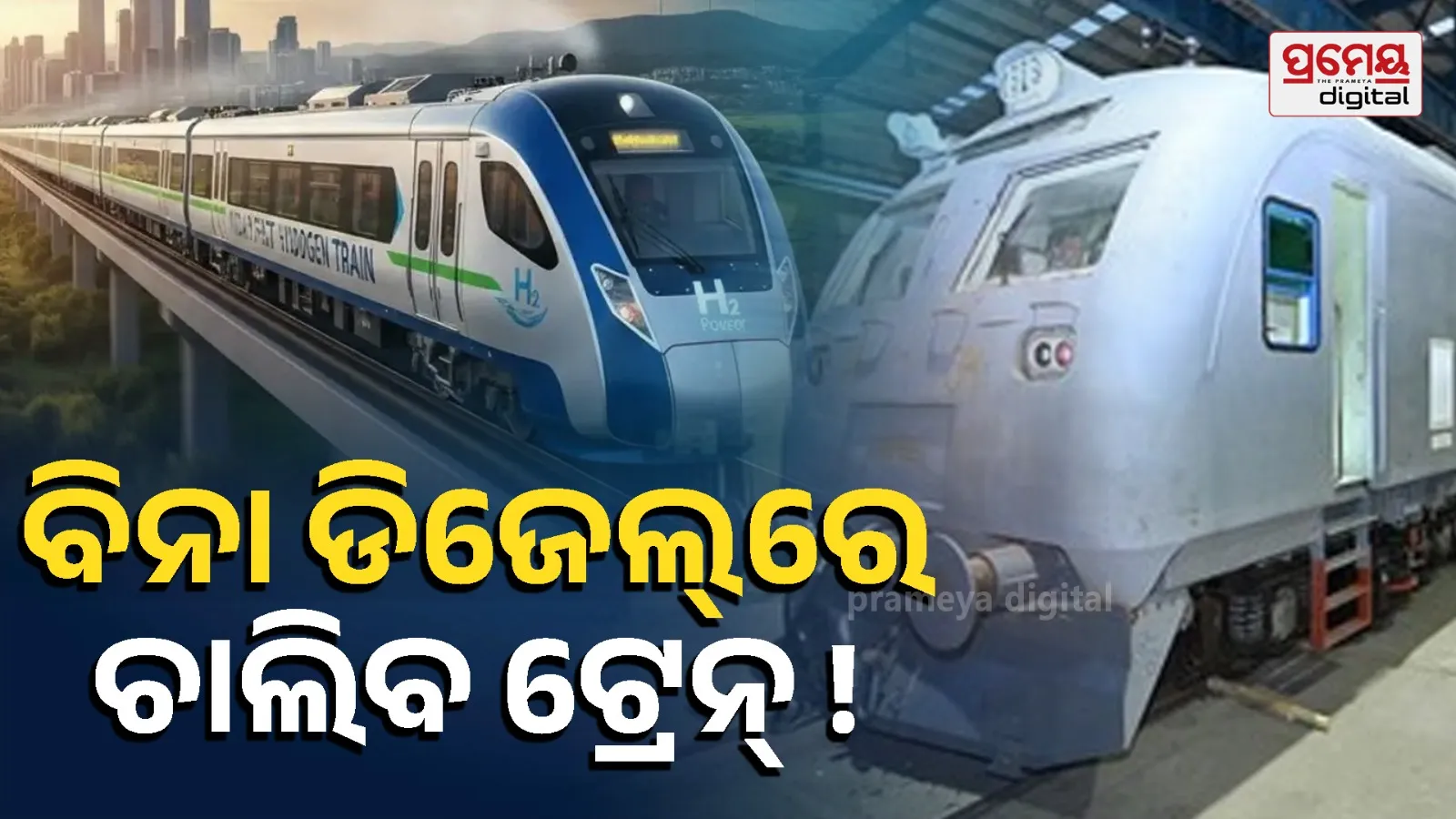 India’s First Hydrogen Train